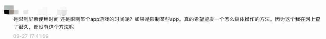 ipad设置时间怎么设置-ipad设置每天使用时间-第4张图片