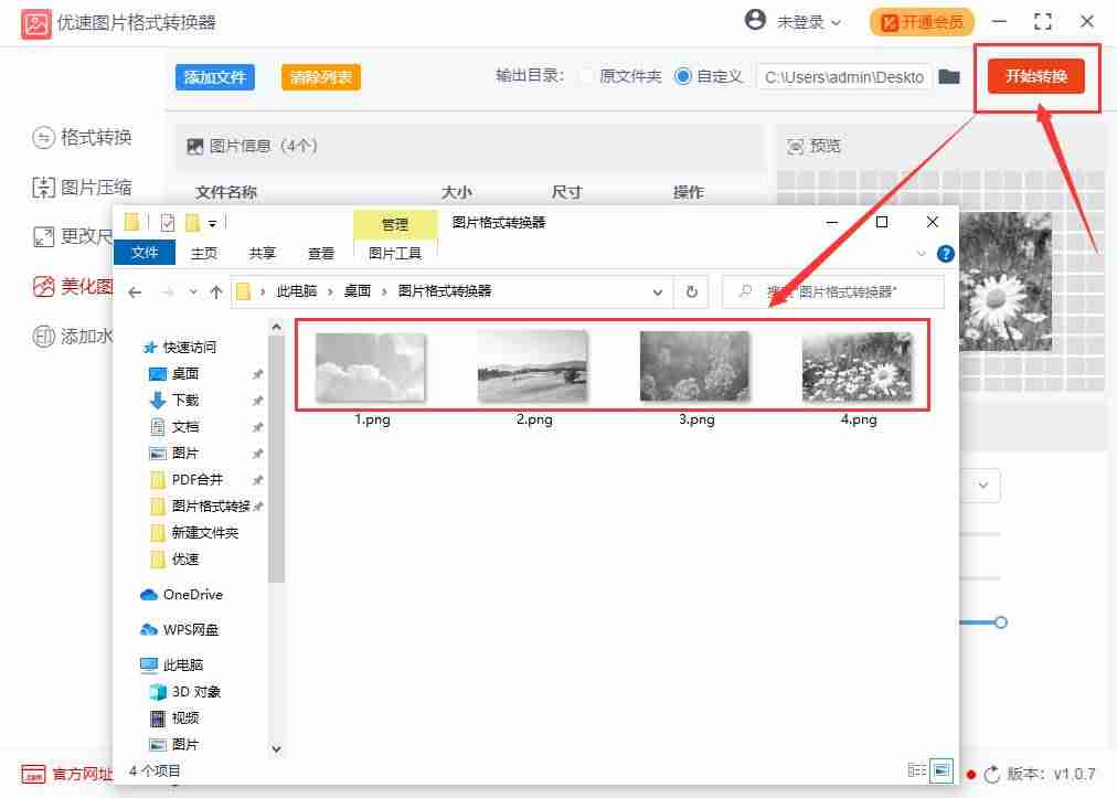 ps怎么把图片变成黑白（手机上把彩照变成黑白照的方法）-第5张图片