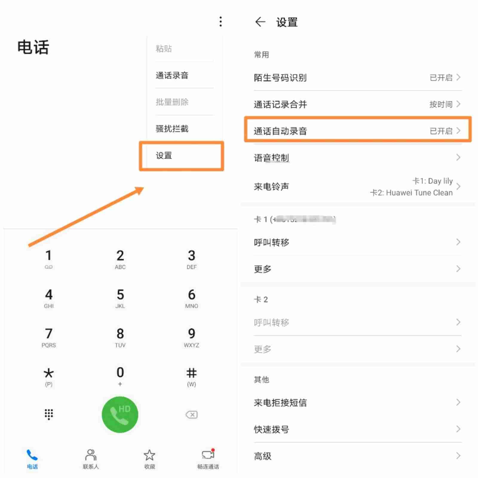 通话记录删除了怎么恢复（教你恢复已删电话记录）-第4张图片