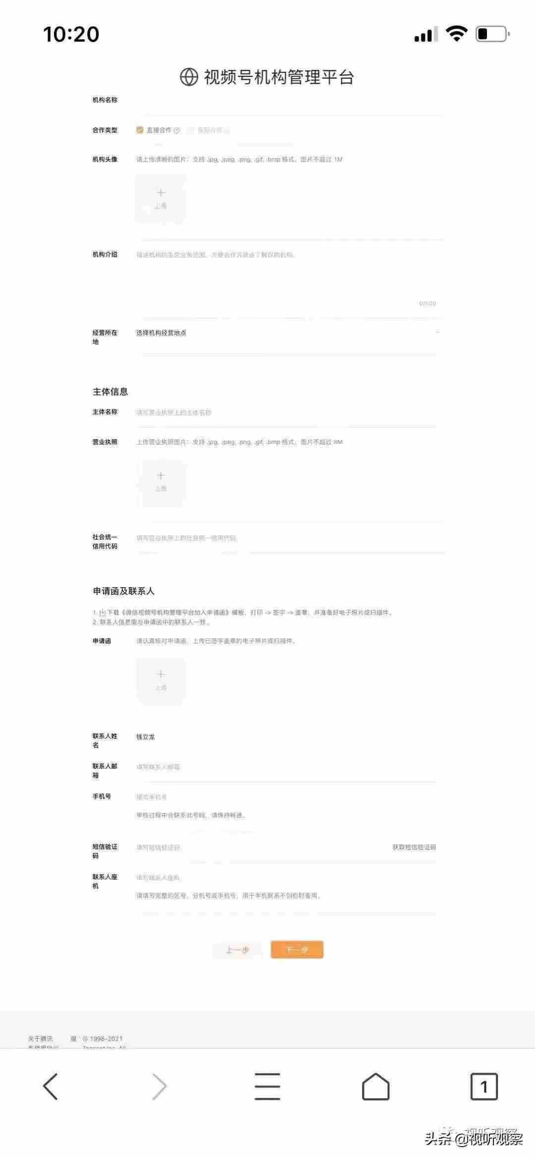 微信视频号申请流程（制作自己的视频号的方法）-第1张图片