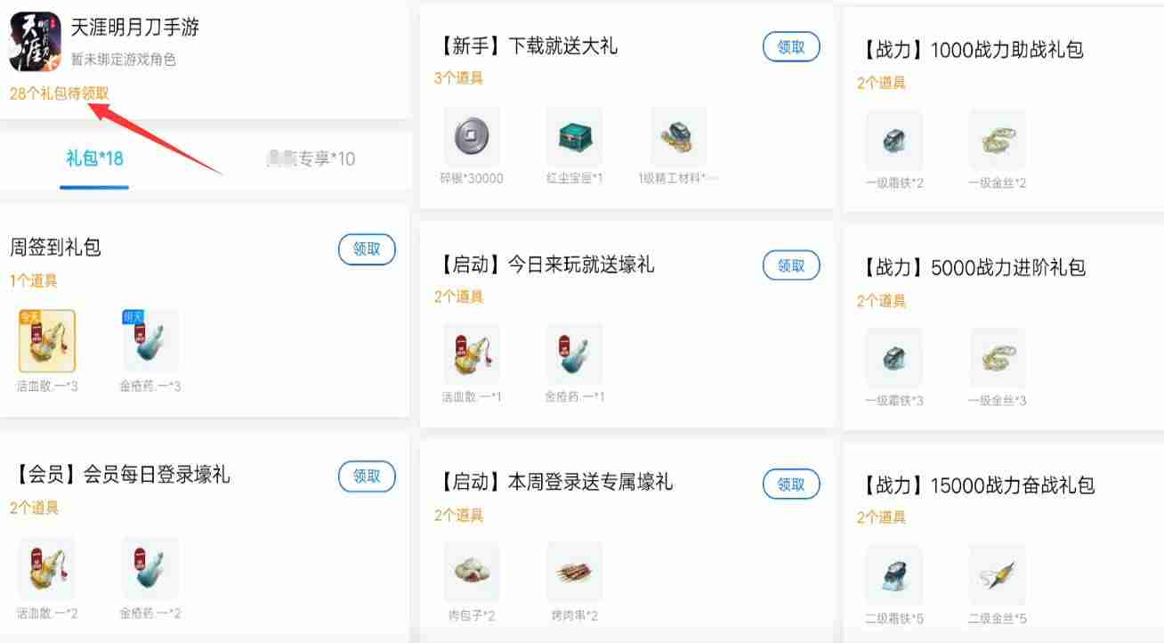 手游天涯明月刀一飞冲天礼包怎么领取-天涯明月刀手游职业选择-第5张图片