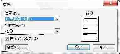 word如何设置首页不显示页码（使首页不显示页码的技巧）-第3张图片