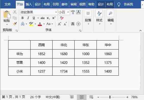 表格里面怎么插入斜杠-wps表头设置步骤-第2张图片