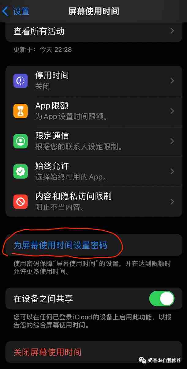 ipad设置时间怎么设置-ipad设置每天使用时间-第11张图片