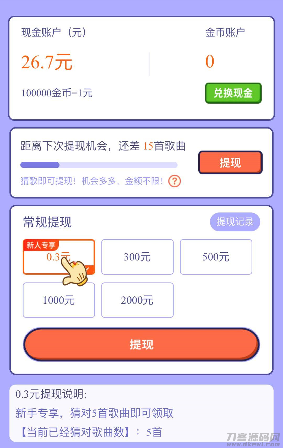 哪些软件可以赚钱又快又好还靠谱（适合学生党赚钱的哪些套路）-第6张图片