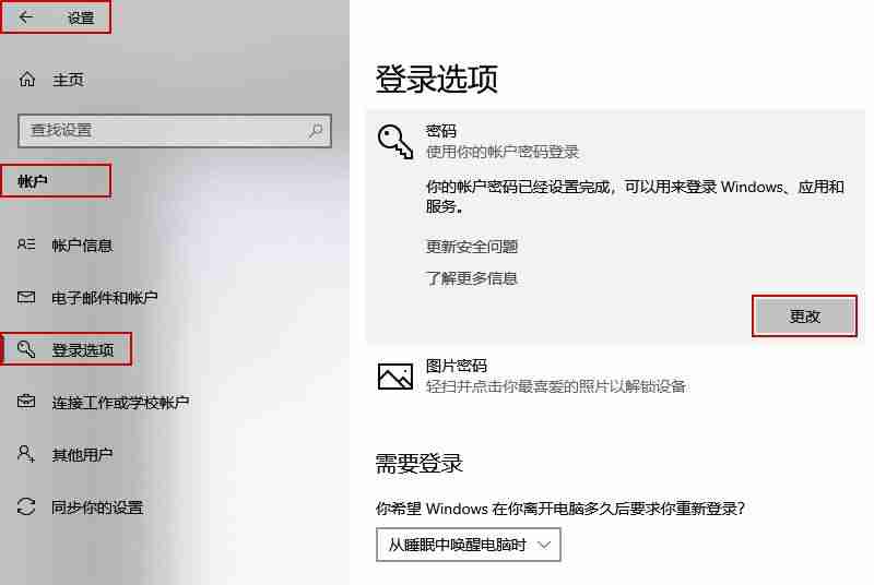 怎么给电脑设密码忘了怎么解开（电脑开机锁屏密码设置方法）-第2张图片
