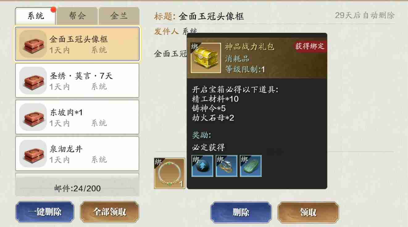 手游天涯明月刀一飞冲天礼包怎么领取-天涯明月刀手游职业选择-第4张图片