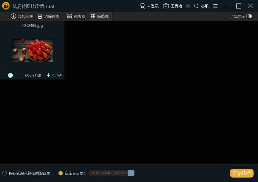 手机怎么降低照片大小（教你降低图片的kb大小）-第3张图片