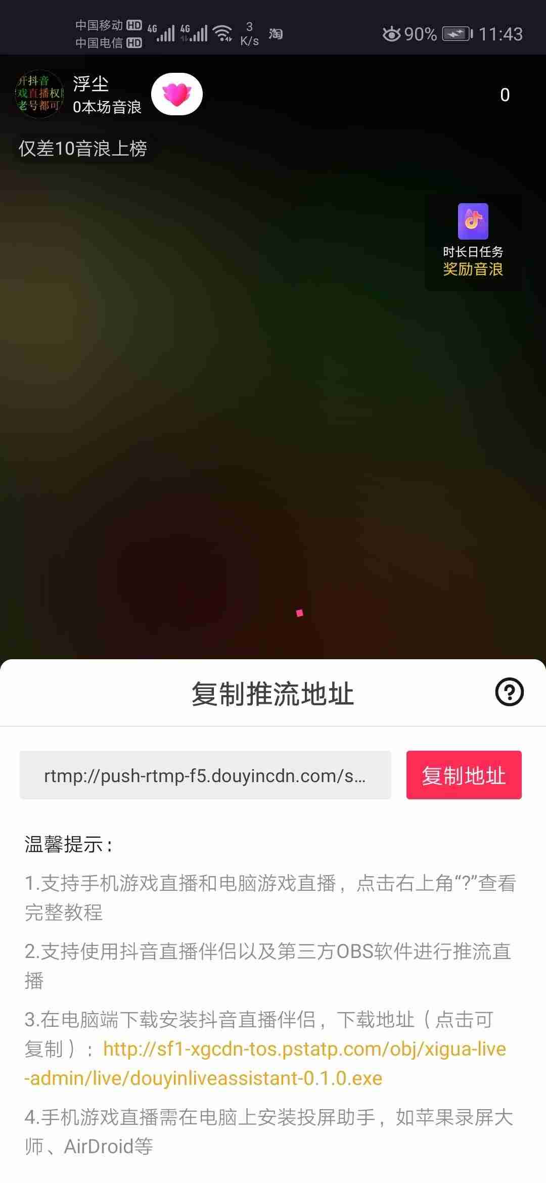 安卓抖音如何直播游戏-两个手机开直播教程-第2张图片