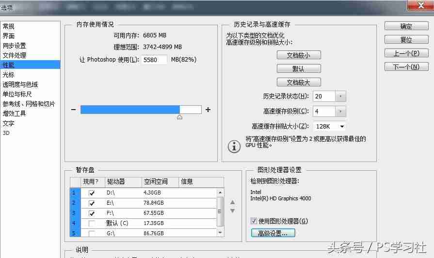 ps内存不够如何完成操作-ps的ram不足清理步骤-第1张图片