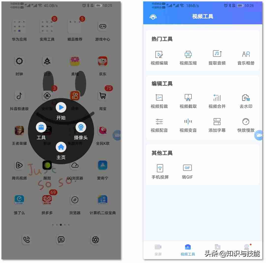 荣耀手机录屏设置在哪里（讲解手机录屏功能）-第4张图片