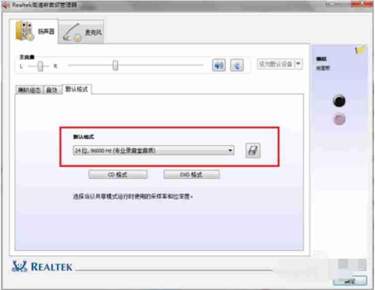 win7高清晰音频管理器怎么设置-电脑没有声音了恢复方法-第4张图片