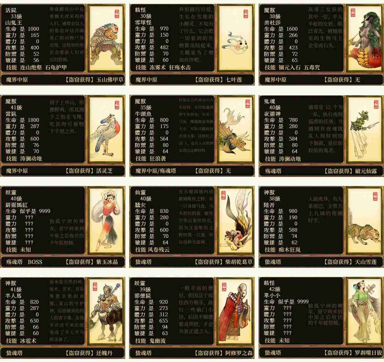 天之痕地图攻略（天之痕隐藏物品位置图）-第14张图片