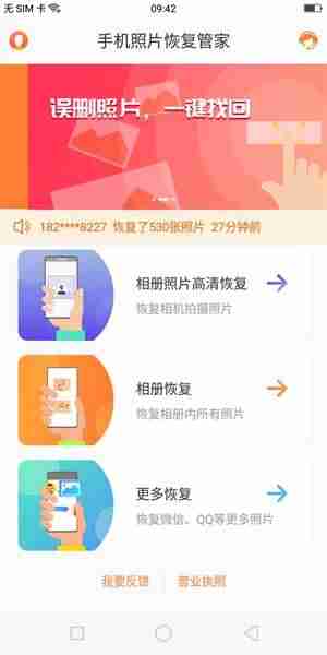 免费怎么找回手机删除的照片-照片永久删除恢复方法-第4张图片