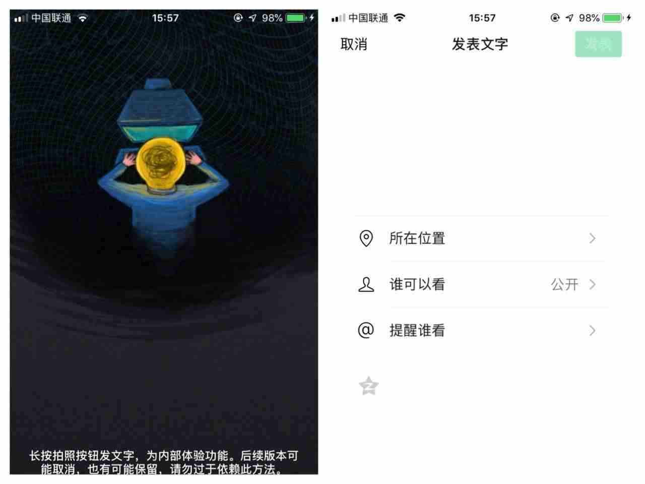 微信怎么发文字朋友圈（微信发文字动态的方法）-第5张图片