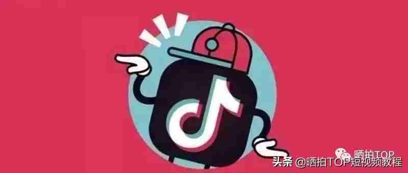 抖音如何快速涨粉上热门-抖音吸粉最快的方法-第5张图片