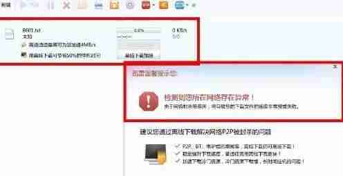 迅雷任务出错解决方法（手机迅雷下载任务异常）-第7张图片