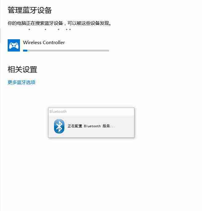 蓝牙手柄怎么连接电脑玩游戏-蓝牙游戏手柄连接教程-第7张图片