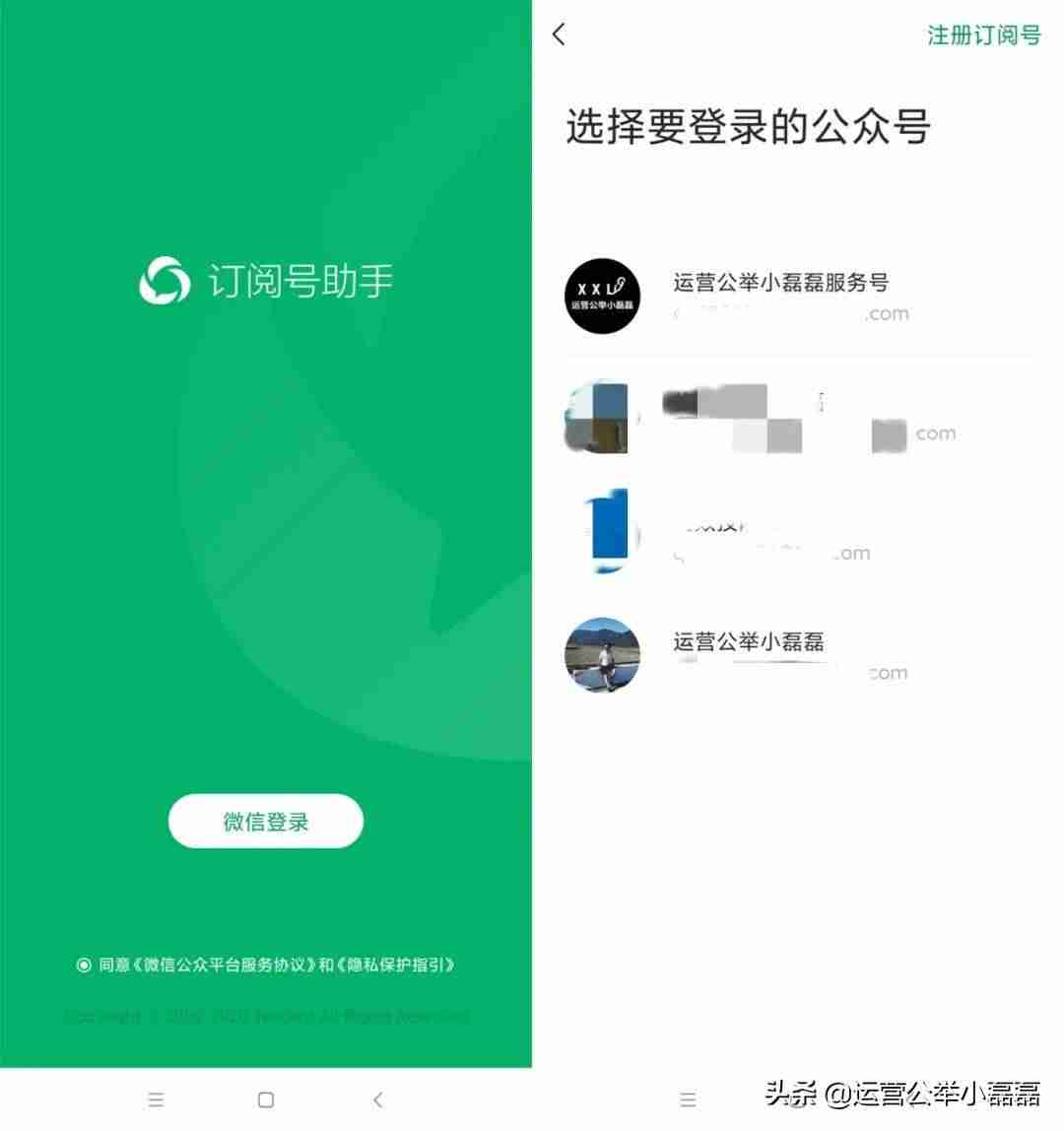 微信公众号助手哪个好用-微信公众号管理app使用步骤-第2张图片