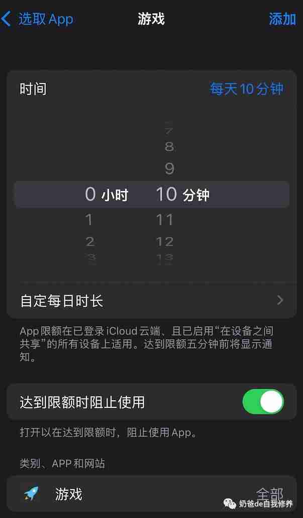 ipad设置时间怎么设置-ipad设置每天使用时间-第14张图片