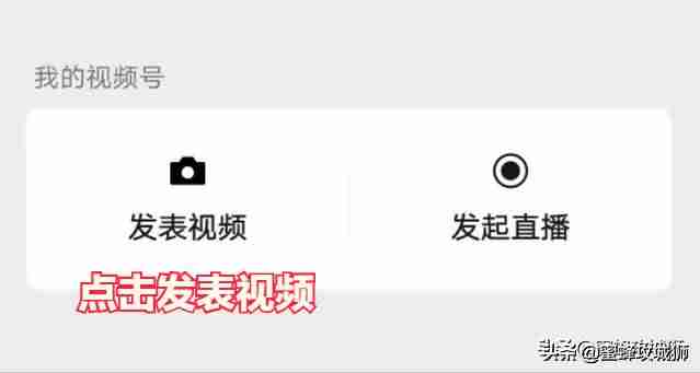 微信视频号入口怎么开通-微信视频号推广技巧-第4张图片