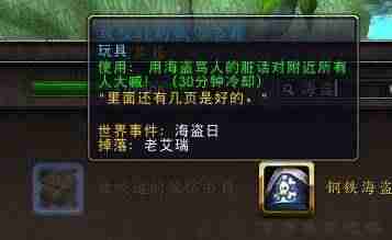 魔兽海盗日攻略-魔兽世界海盗旗帜获取方法-第3张图片
