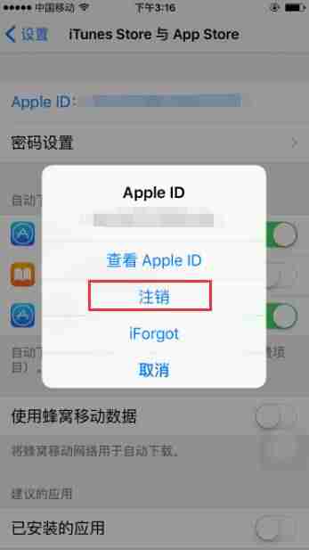 苹果手机怎么注销id账号（手机彻底注销id方法）-第1张图片