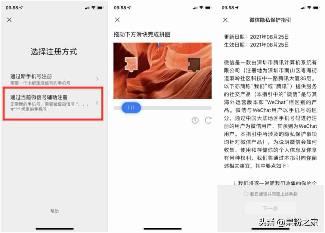 苹果怎么安装两个微信到手机上-苹果手机安装两个微信的方法-第3张图片