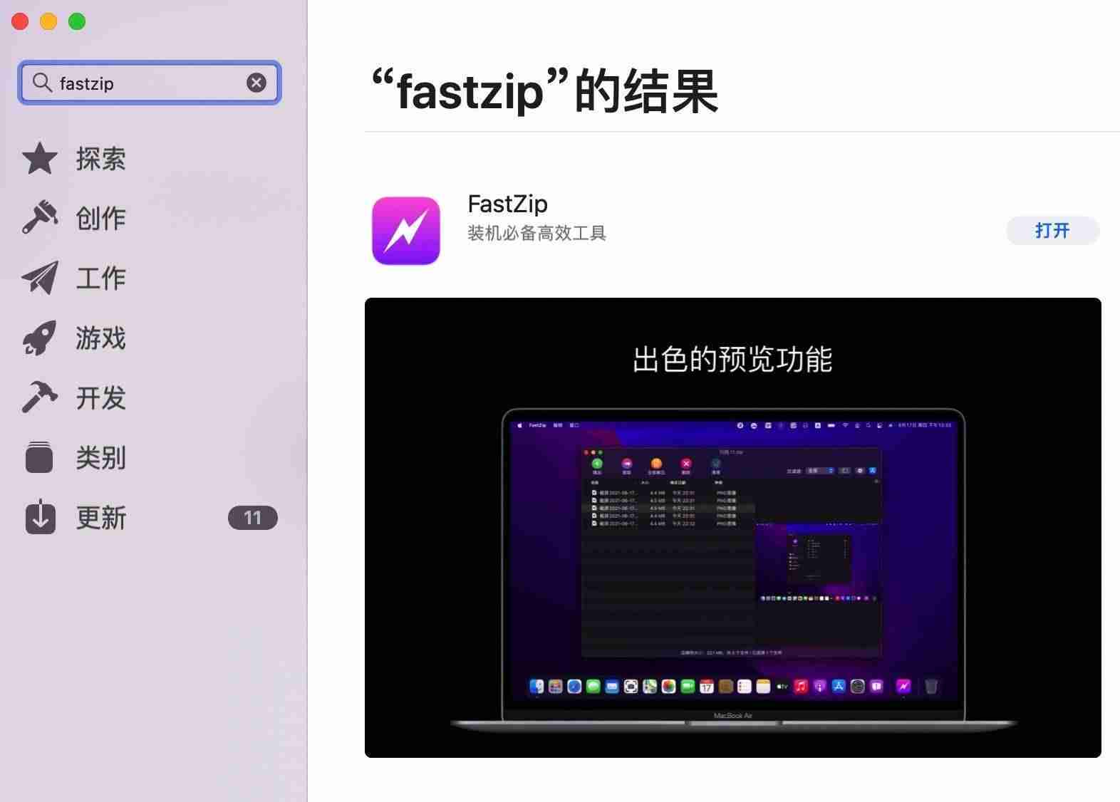 苹果系统解压软件哪个好（手机解压软件排行榜）-第3张图片