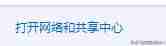 win10电脑开热点手机连不上-笔记本电脑变成wifi热点的方法-第4张图片