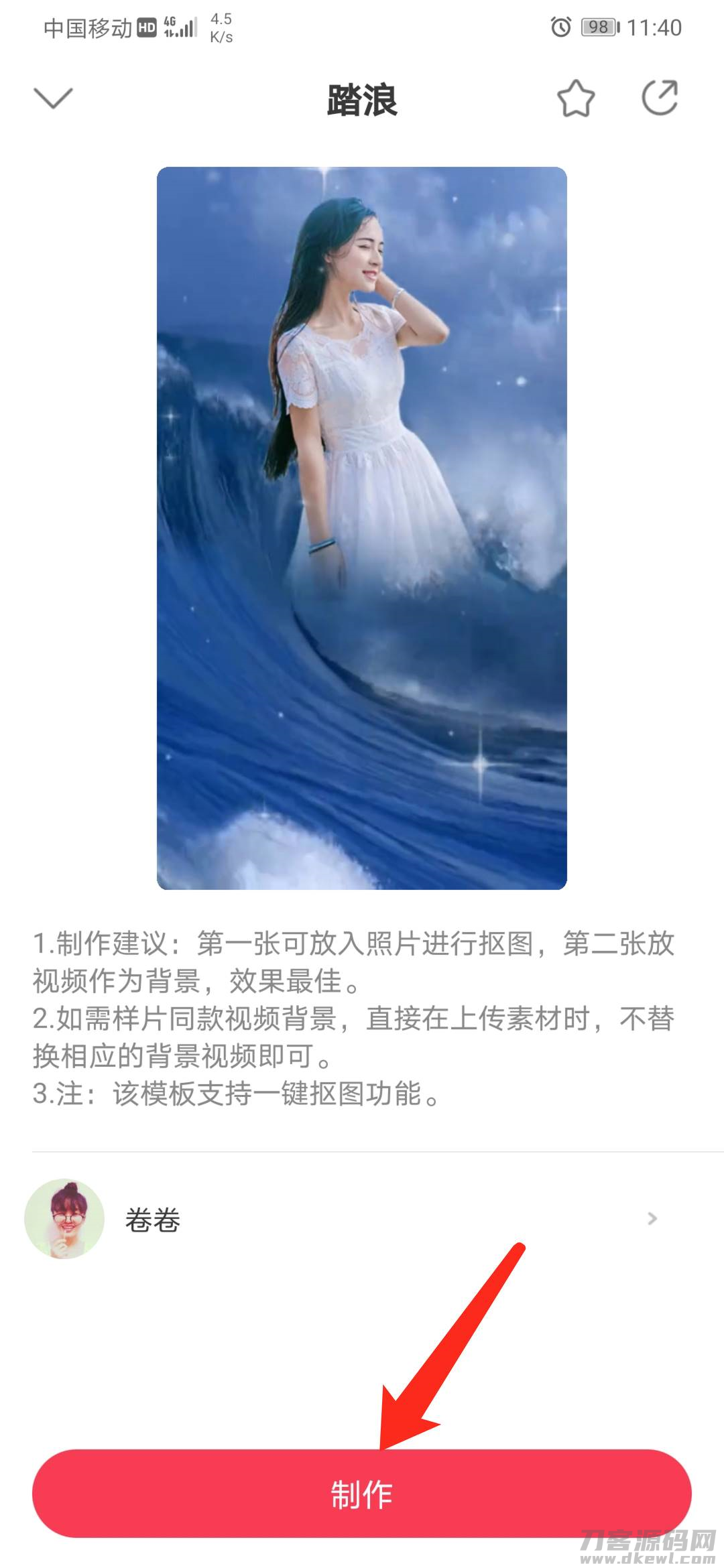 剪映抖音同款视频怎么制作-抖音拍别人同款特效-第4张图片