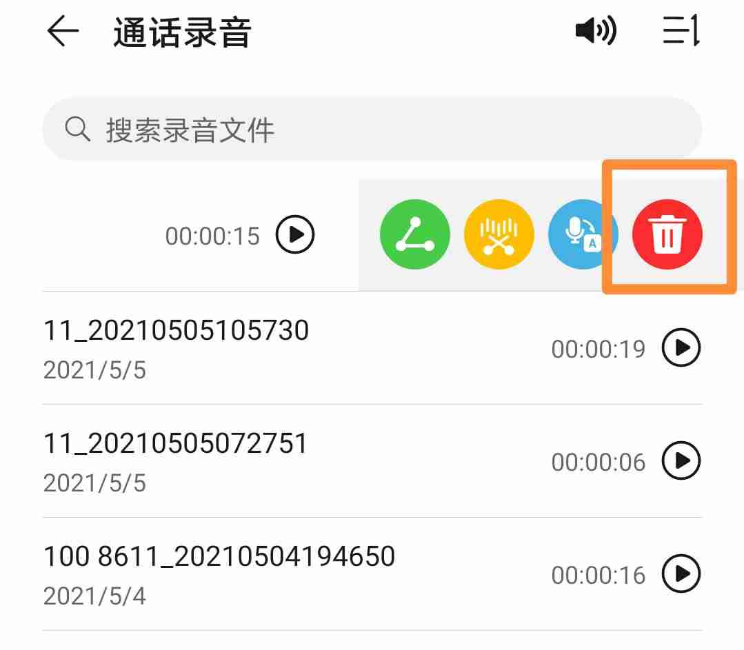 通话记录删除了怎么恢复（教你恢复已删电话记录）-第9张图片