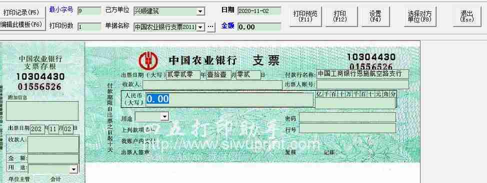 免费支票打印软件破解版-免费支票打印软件排行-第8张图片