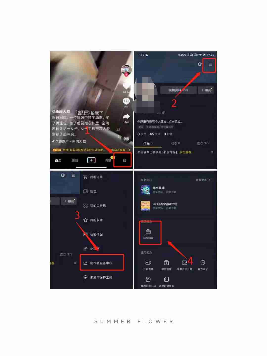 抖音的商品橱窗怎么开通-开通了橱窗卖自己的产品的技巧-第2张图片