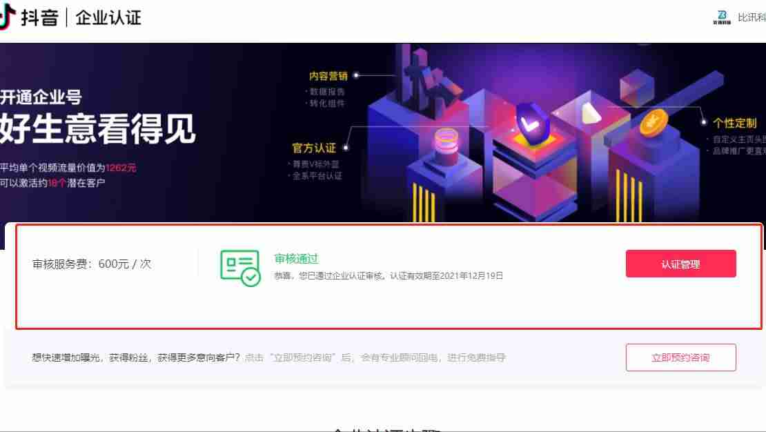 抖音开放平台是干什么-抖音合作码开通条件-第1张图片