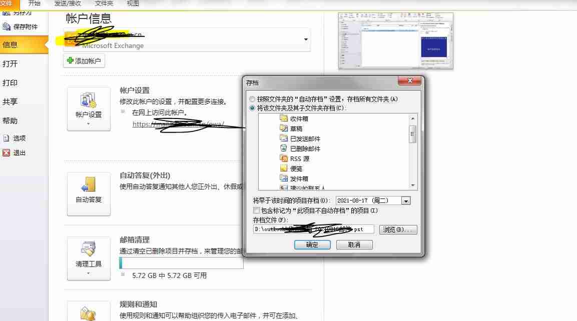 outlook文件保存路径在哪里-outlook新建本地pst文件-第1张图片