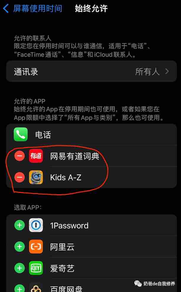 ipad设置时间怎么设置-ipad设置每天使用时间-第20张图片