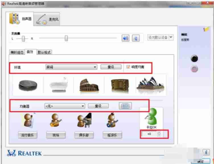 win7高清晰音频管理器怎么设置-电脑没有声音了恢复方法-第3张图片