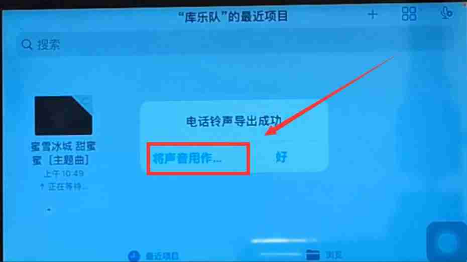铃声多多iphone版教程（铃声多多设置来电铃声的方法）-第13张图片