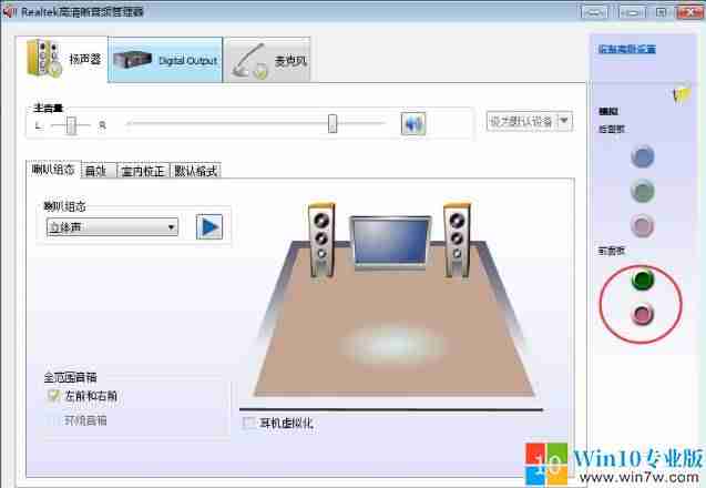 win7高清晰音频管理器怎么设置（电脑没有声音了恢复方法）-第4张图片