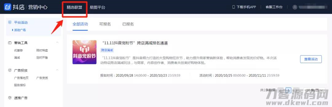 抖音精选联盟怎么加入-抖音精选联盟入驻条件-第2张图片