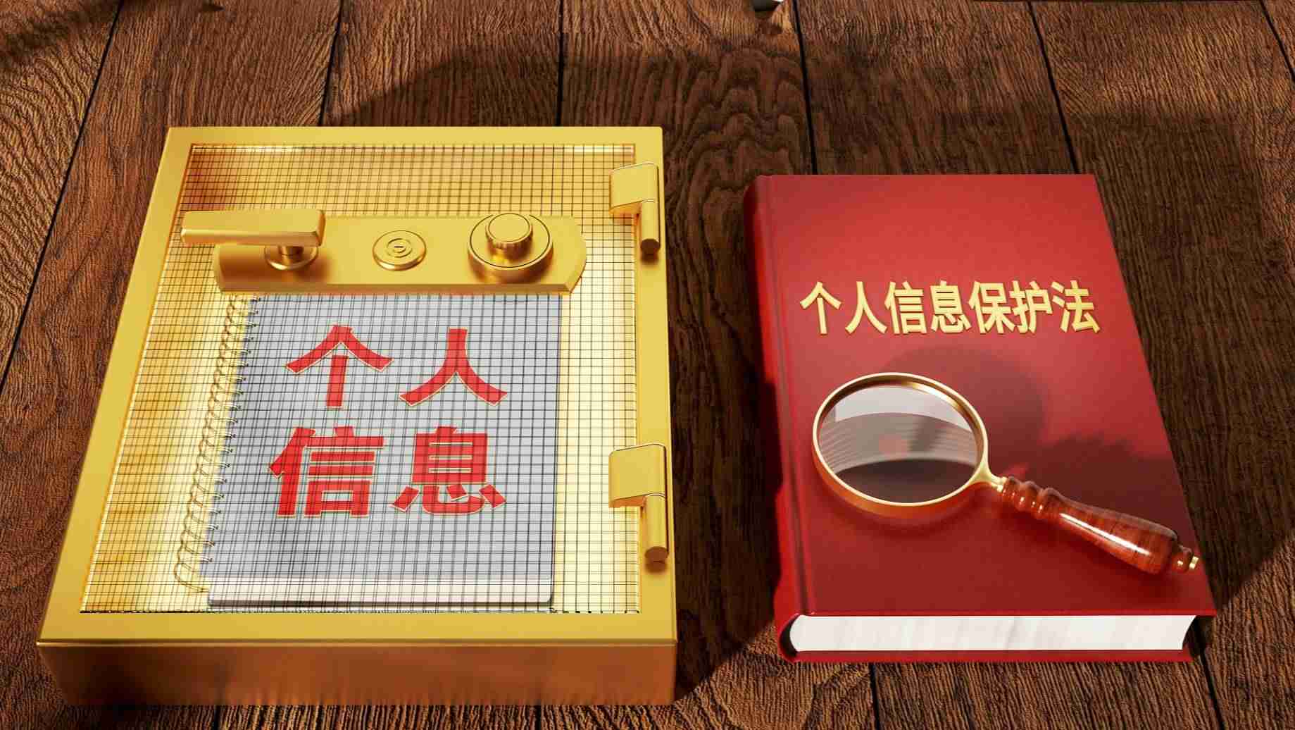 个人信息保护法今起实施（和骚扰电话、营销短信说再见）-第1张图片