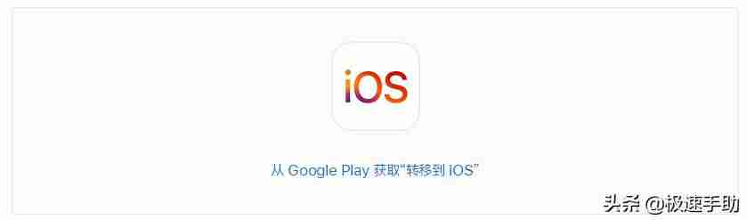转移到ios怎么用（安卓换苹果一键换机）-第1张图片