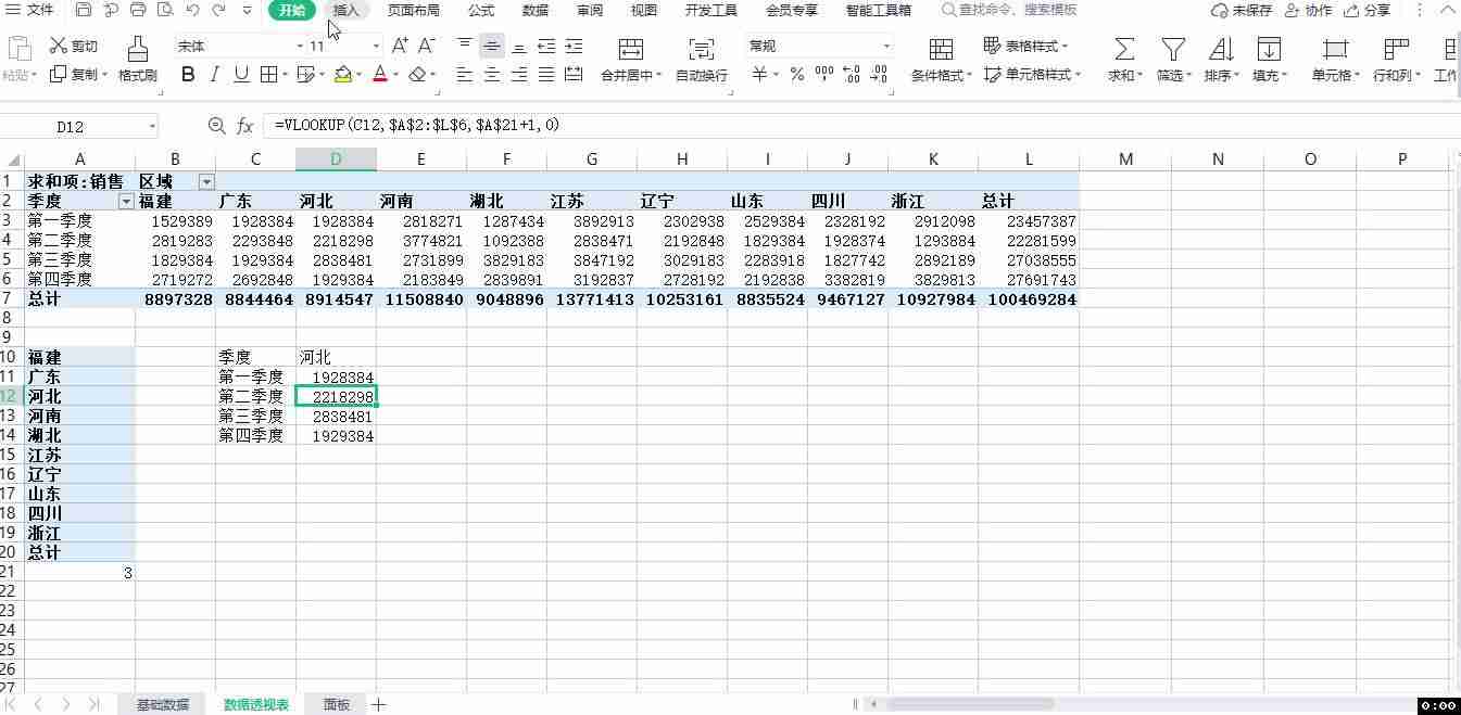 wps绘制表格怎么调整-新手wps制作表格的步骤-第8张图片