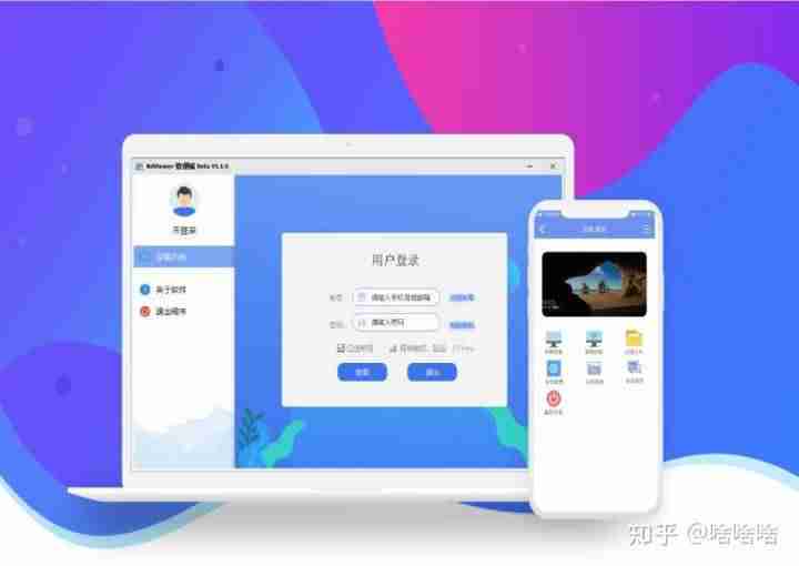 远程登陆软件有哪些（免费远程控制软件排行）-第1张图片