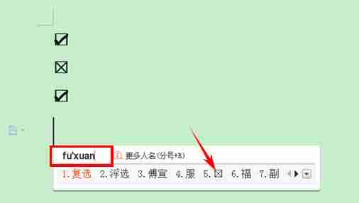 word中打钩怎么打（电脑word里面打钩的步骤）-第4张图片