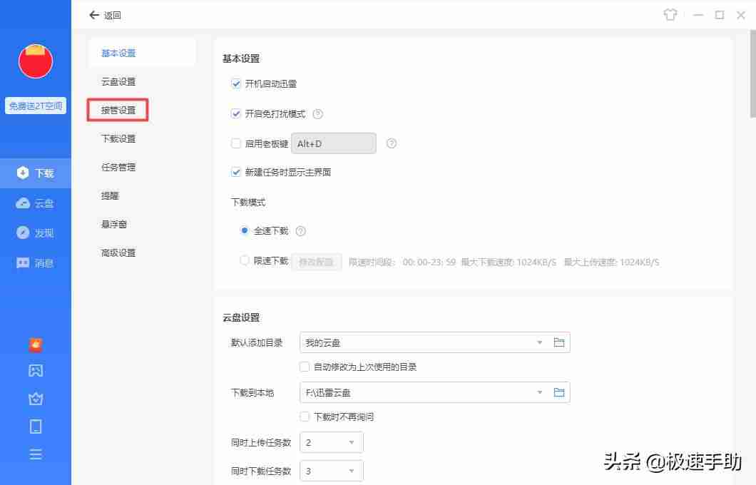迅雷下载任务出错如何解决-下载资源出错恢复方法-第4张图片