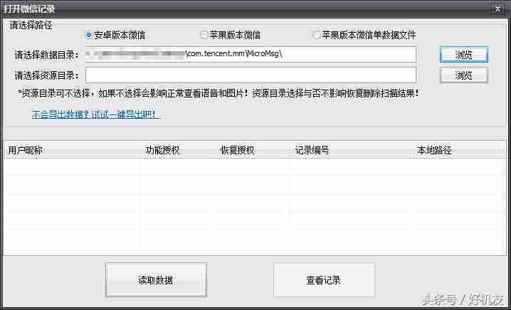 安卓微信删掉的聊天记录怎么恢复-微信聊天记录恢复服务-第23张图片