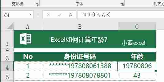 excel计算年龄函数公式（身份证号码提取年龄函数分析）-第5张图片