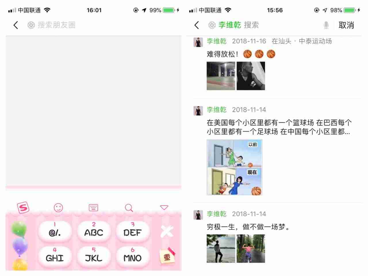 微信怎么发文字朋友圈（微信发文字动态的方法）-第3张图片